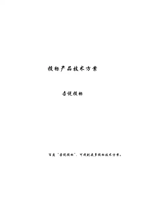 电网项目仿真设备技术方案(纯方案,7页)