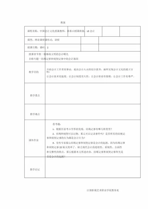 《中国会计文化》理论课教案1-荣希白