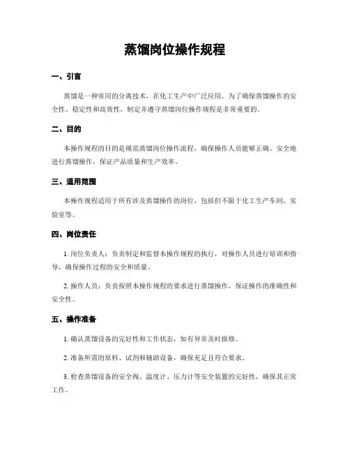蒸馏岗位操作规程