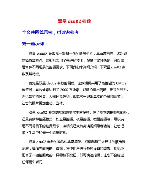 双星dsu02参数