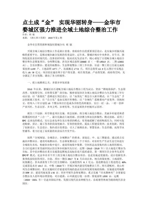 点土成“金” 实现华丽转身——金华市婺城区强力推进全域土地综