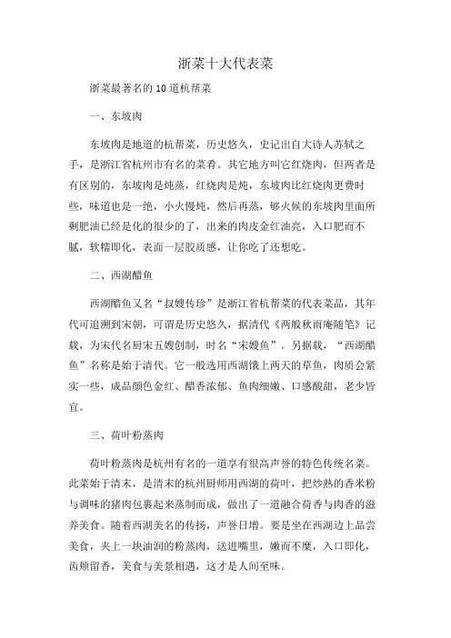 浙菜十大代表菜