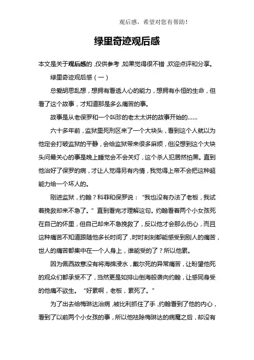 绿里奇迹观后感