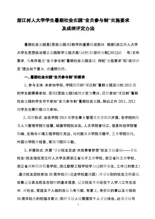 2014年社会实践通知及申报表
