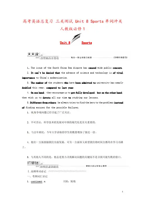 高考英语总复习 三关测试 Unit 8 Sports单词冲关 人教版必修1