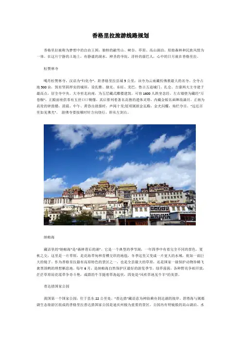 卓玛安心旅游：香格里拉旅游线路规划