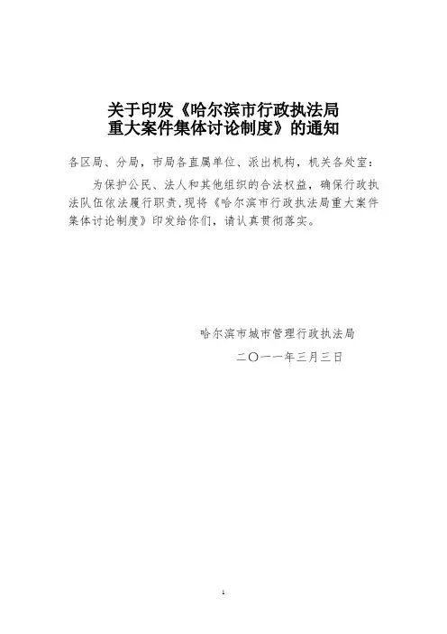 重大案件集体讨论制度