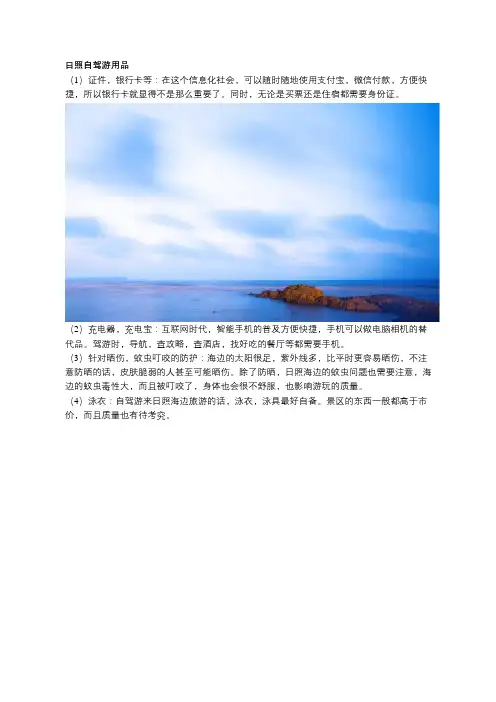 日照旅游攻略-日照自驾游路线制定