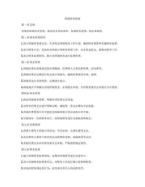 班级财务制度