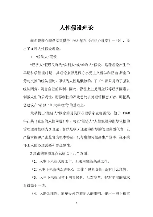 人性假设理论