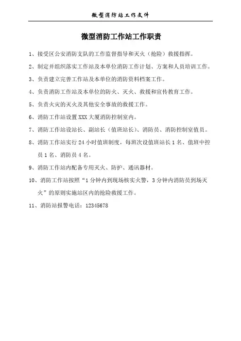 消防站职责