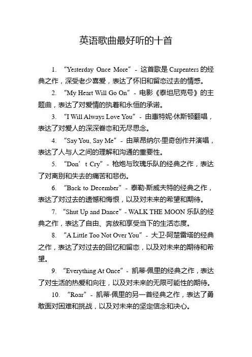 英语歌曲最好听的十首