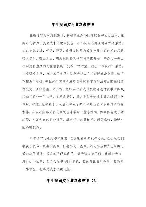 学生顶岗实习鉴定表范例（2篇）