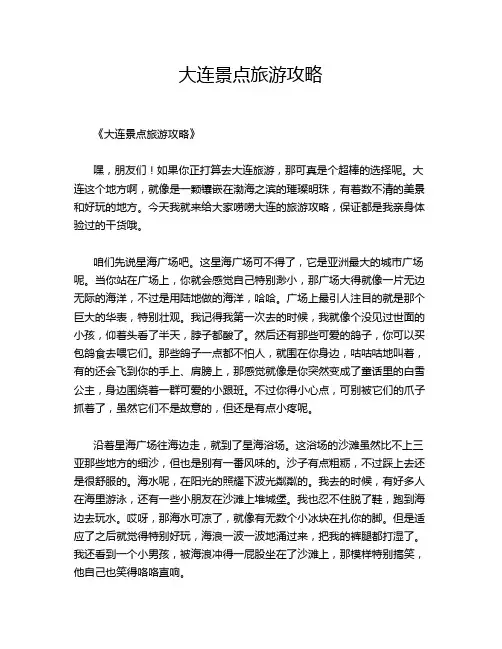 大连景点旅游攻略
