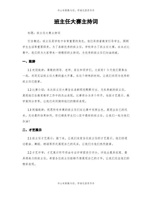 班主任大赛主持词
