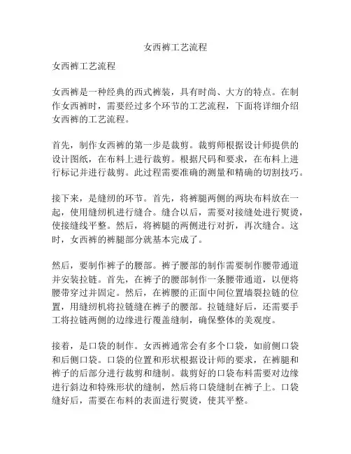 女西裤工艺流程