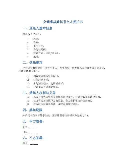 交通事故委托书个人委托书