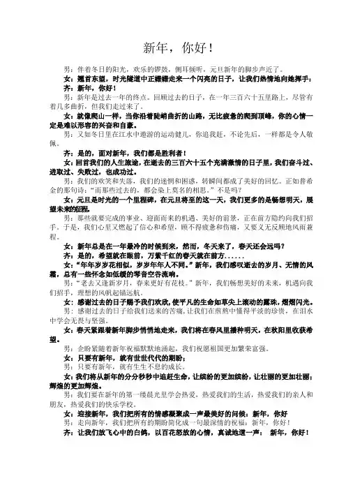 迎新年诗歌朗诵《新年,你好!》