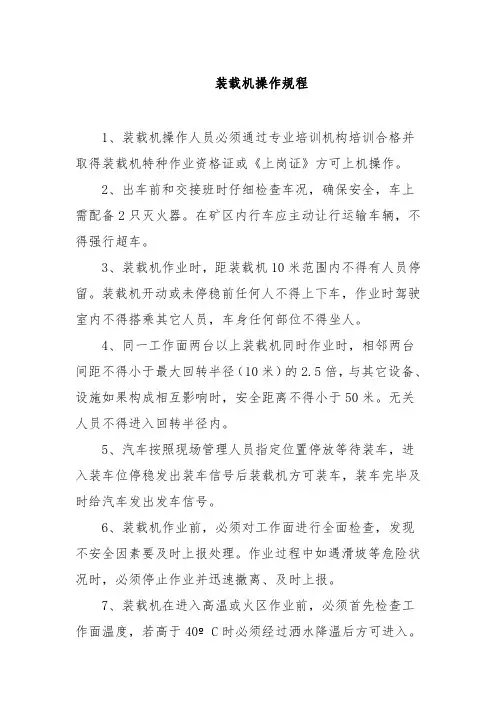 装载机操作规程