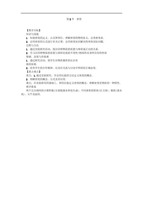【公开课教案】：密度