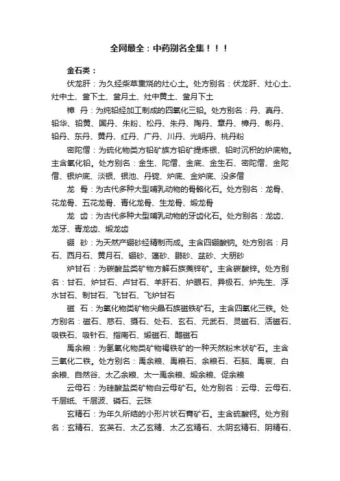 全网最全：中药别名全集！！！