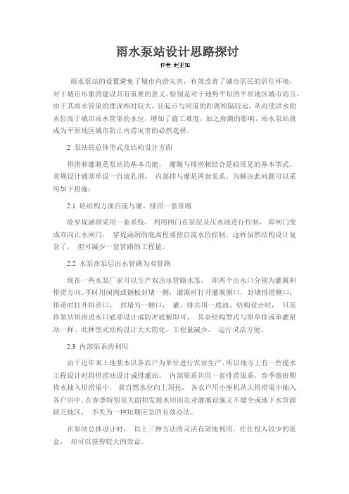 雨水泵站设计思路探讨