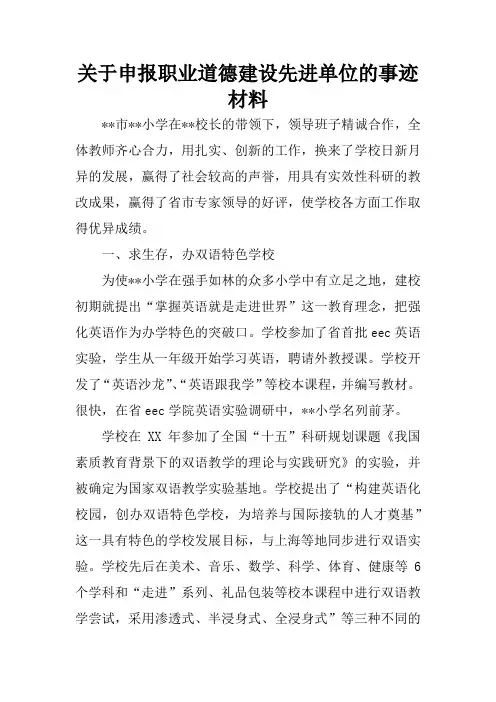 关于申报职业道德建设先进单位的事迹材料