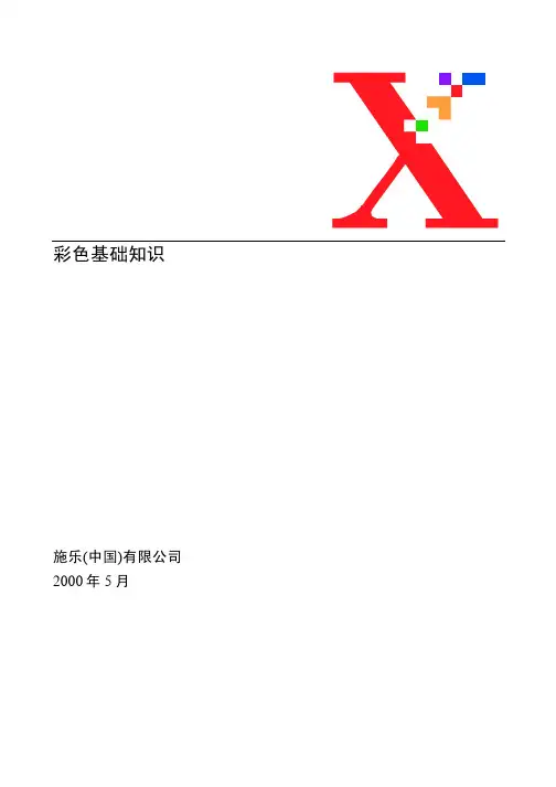 彩色原理