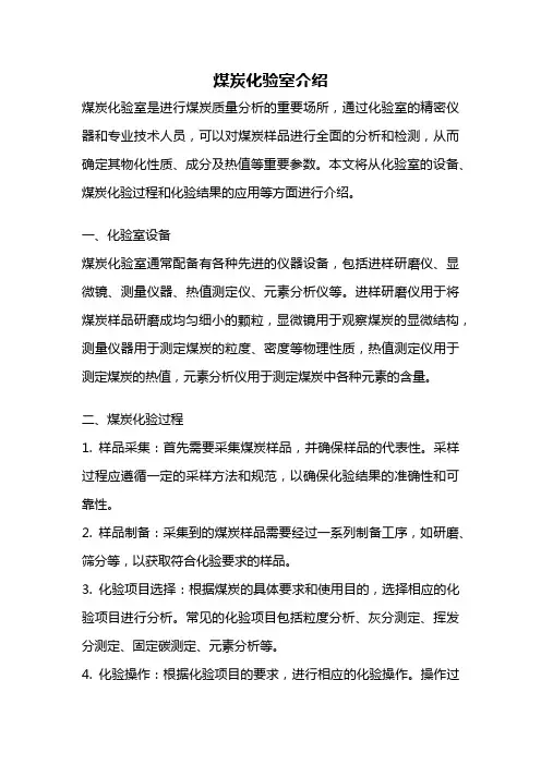 煤炭化验室介绍