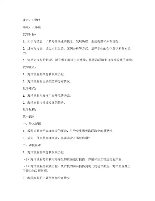 海洋渔业讲课教案模板范文
