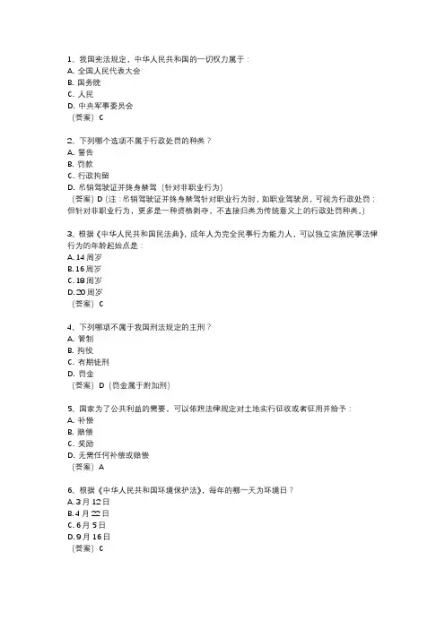 公共基础知识模拟题