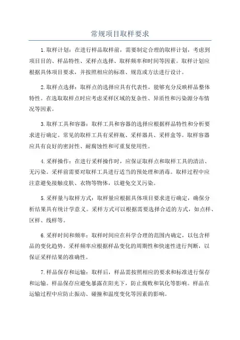 常规项目取样要求
