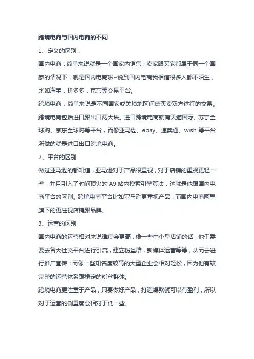 跨境电商与国内电商的不同