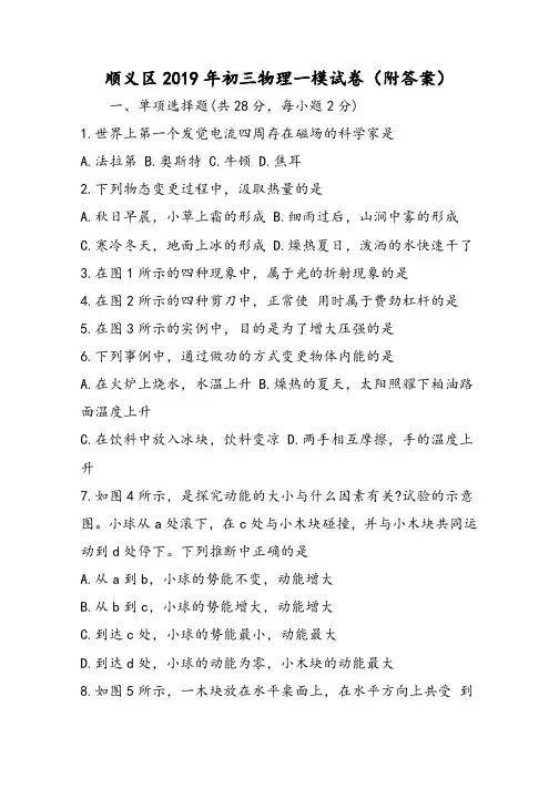 顺义区初三物理一模试卷(附答案)