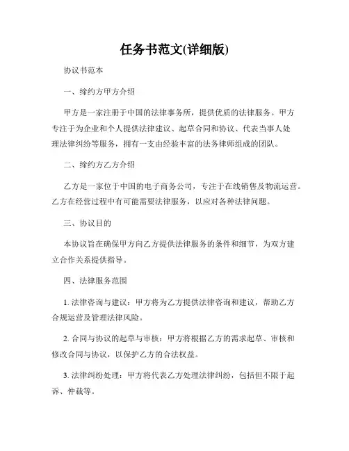 任务书范文(详细版)