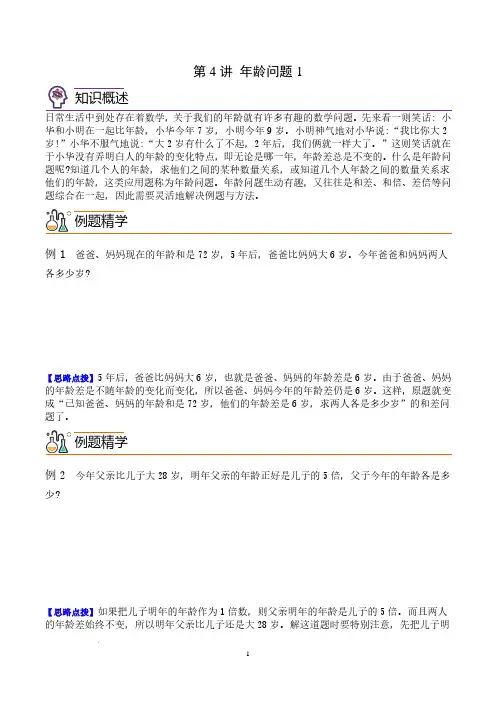 第四讲 年龄问题1 学生版--四年级数学思维拓展
