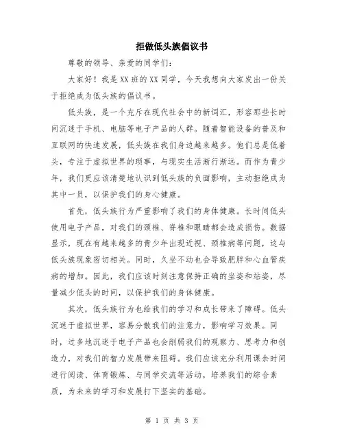 拒做低头族倡议书