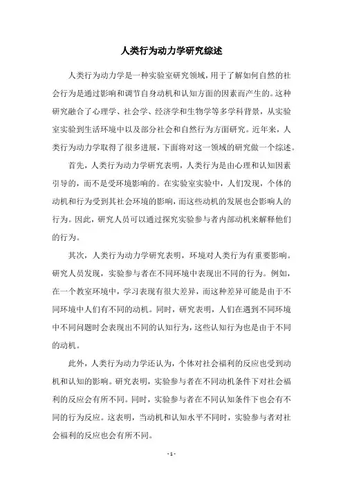 人类行为动力学研究综述