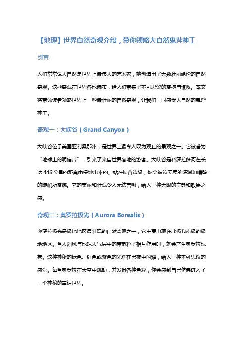 【地理】世界自然奇观介绍,带你领略大自然鬼斧神工