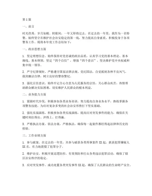 特警年度工作总结范文(3篇)