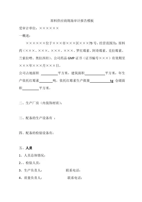 原料供应商现场评估报告及质保协议