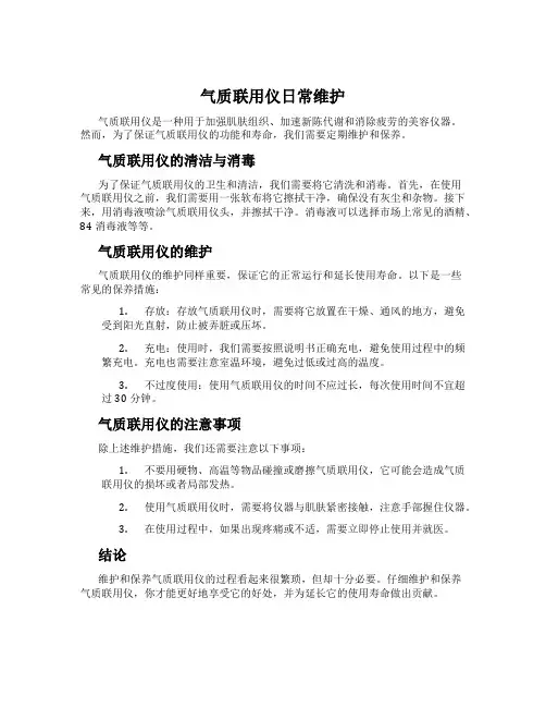 气质联用仪日常维护