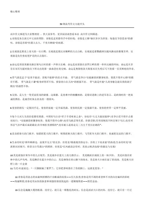 50例高考获奖作文万能开头
