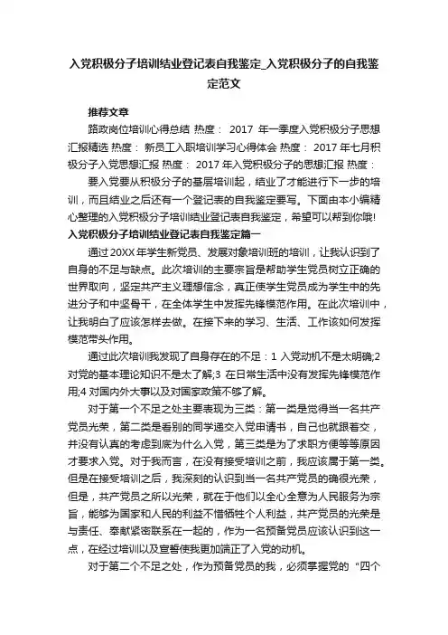 入党积极分子培训结业登记表自我鉴定_入党积极分子的自我鉴定范文