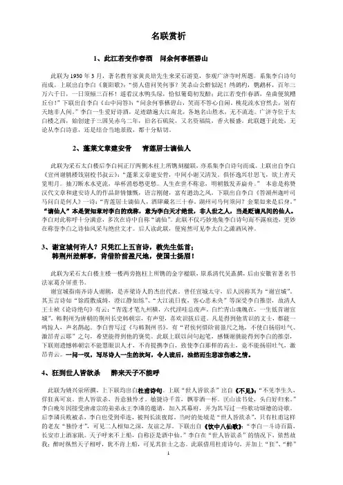 名联赏析