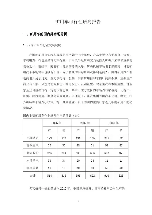 矿运卡车研究报告