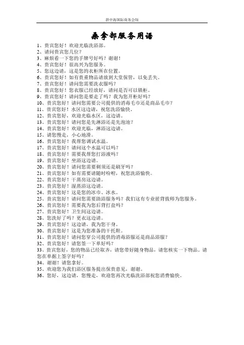 桑拿部服务用语