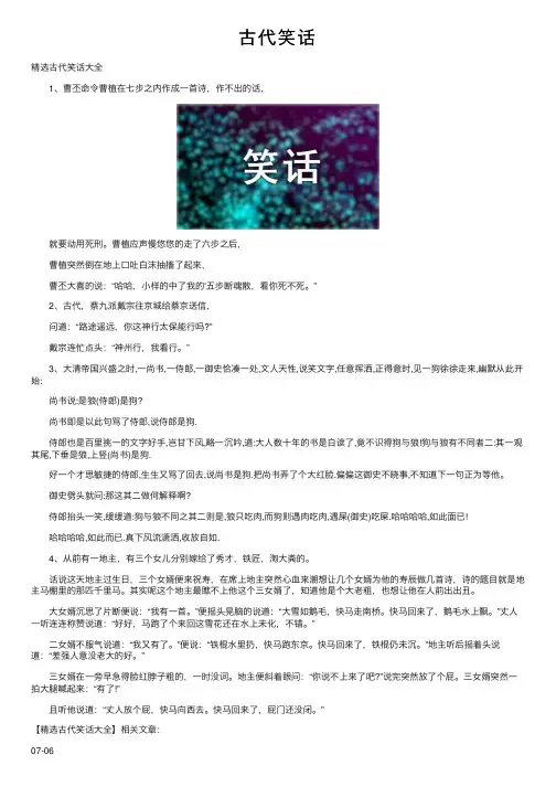 古代笑话——精选推荐
