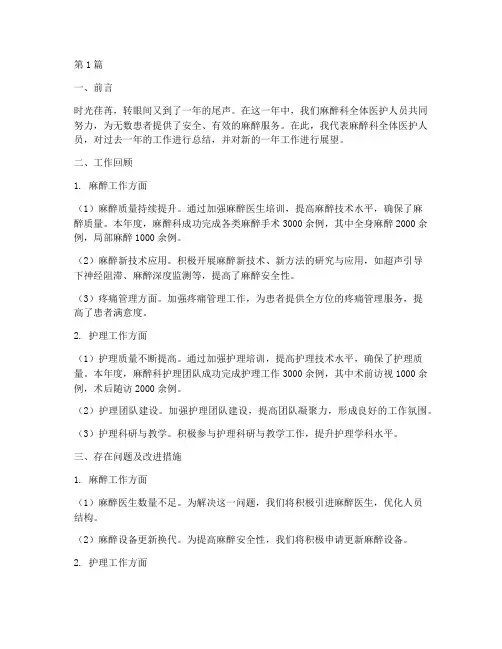 麻醉医生护士年终总结(3篇)