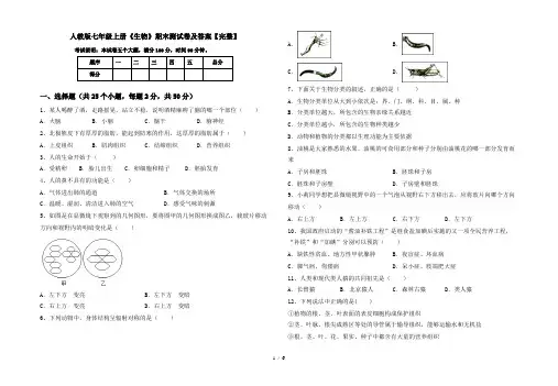 人教版七年级上册《生物》期末测试卷及答案【完整】
